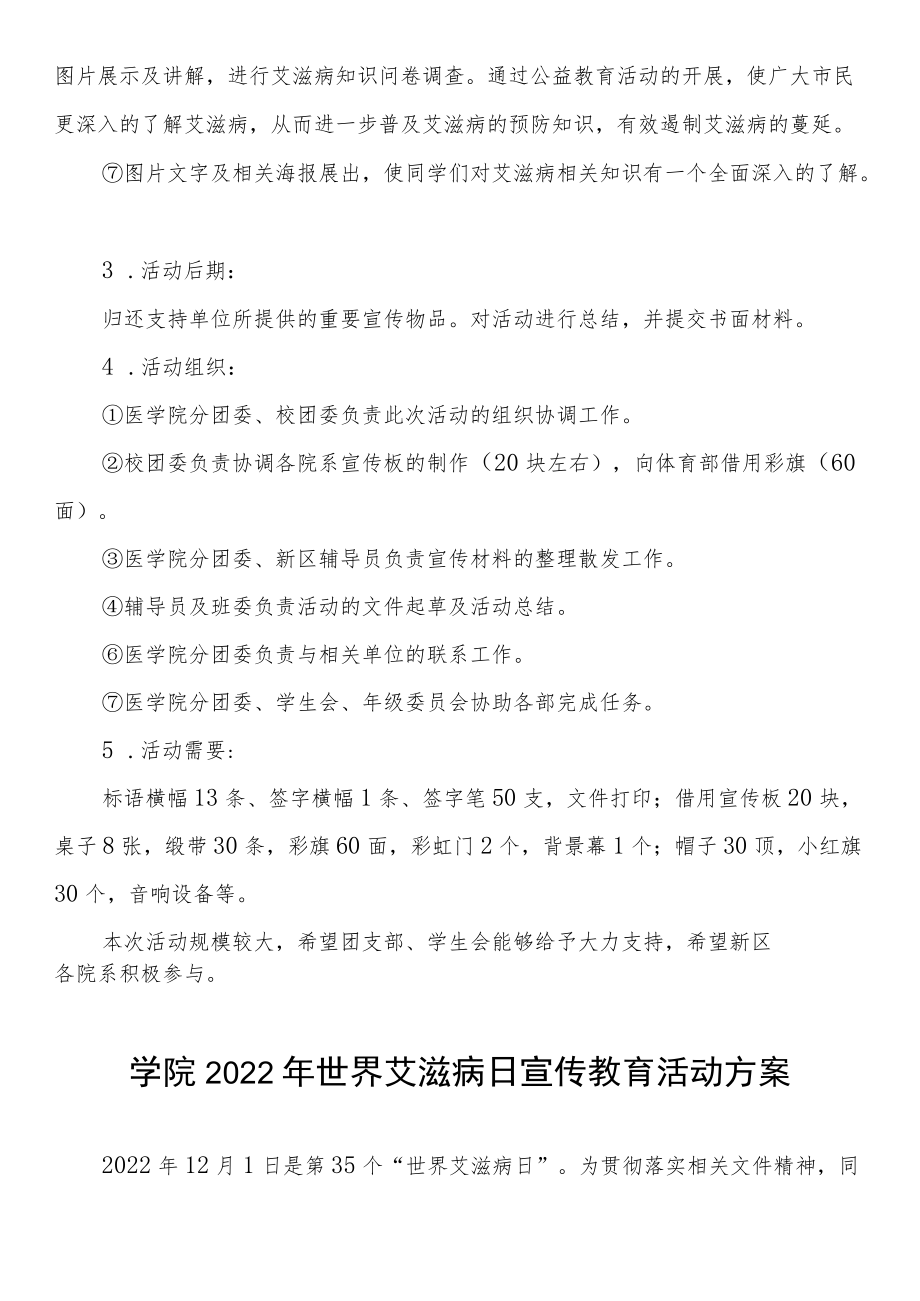 高校大学生2022年世界艾滋病日宣传教育活动方案精选.docx_第3页