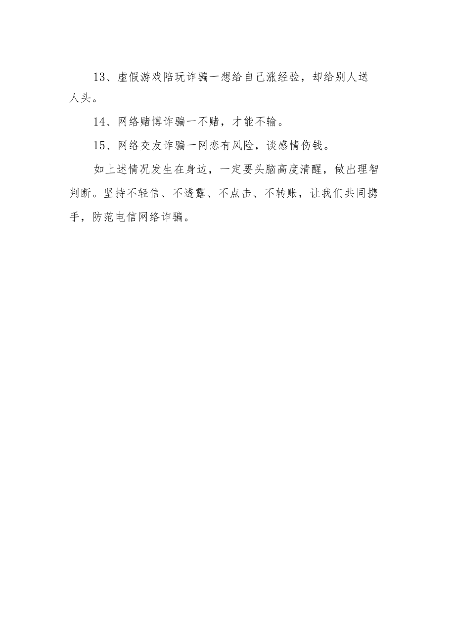 防电信诈骗——致全校师生的一封信.docx_第2页