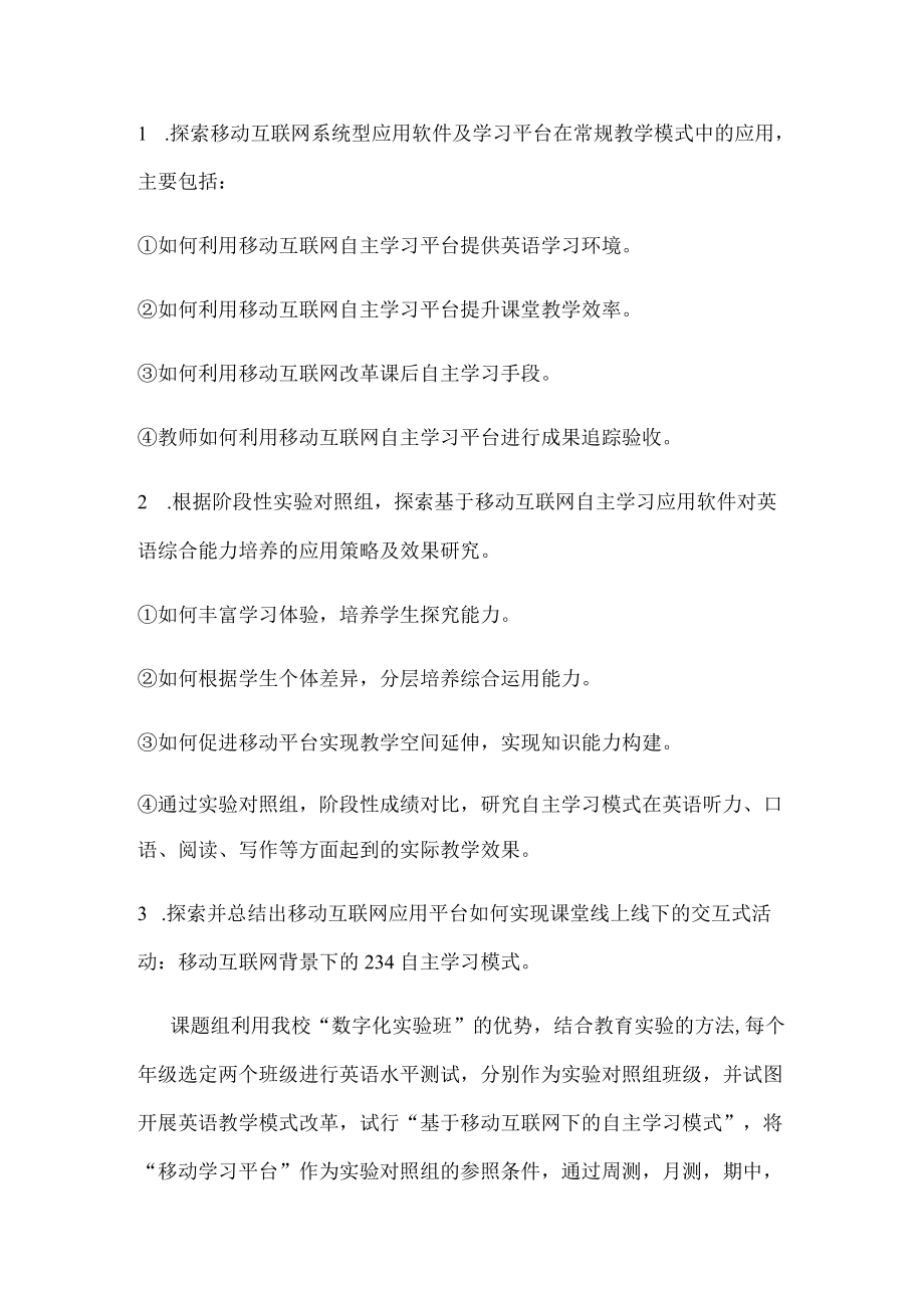 课题研究的目的与意义.docx_第2页