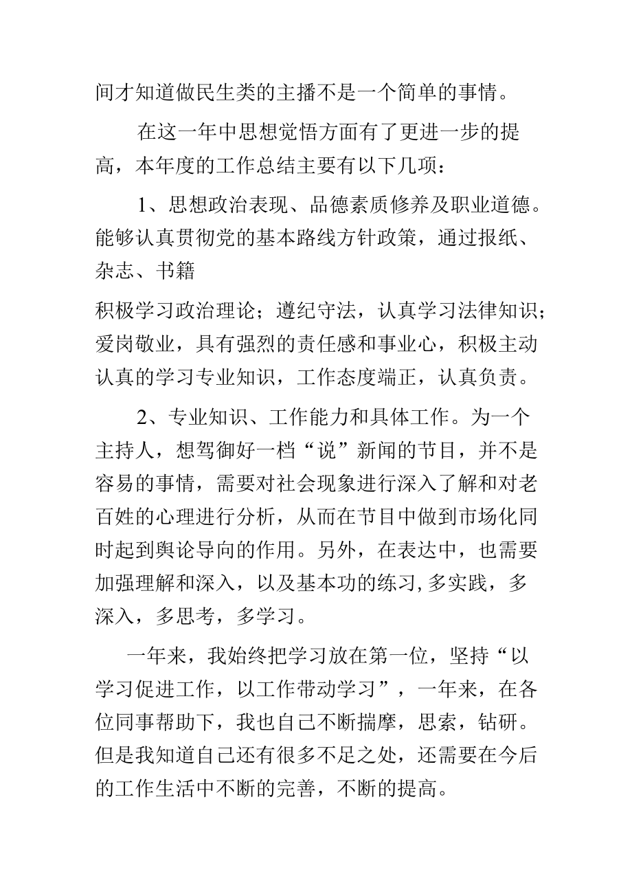 播音主持课堂反馈记录.docx_第2页