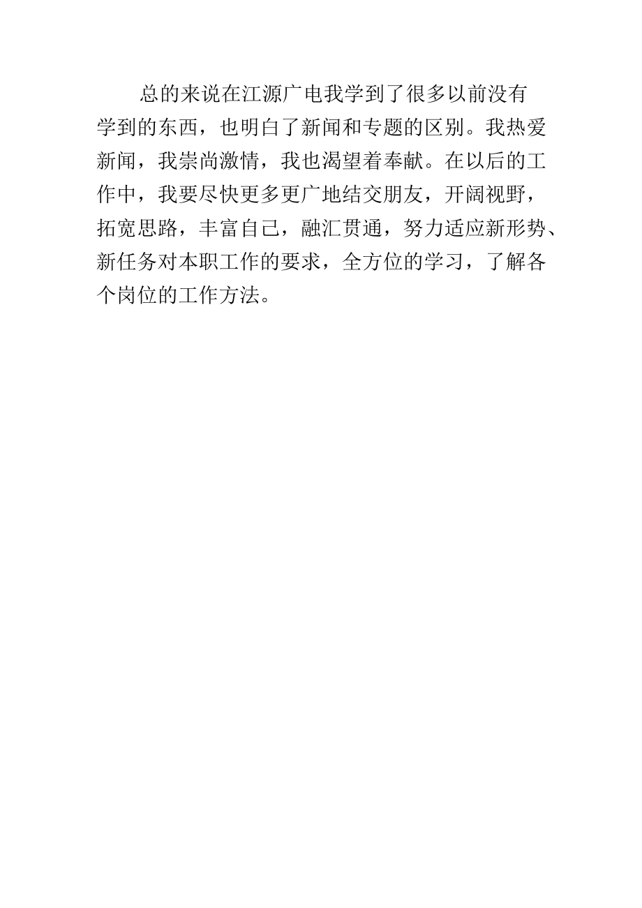 播音主持课堂反馈记录.docx_第3页