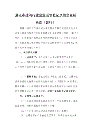 湛江市建设工程招投标密匙办理指南（暂行）.docx