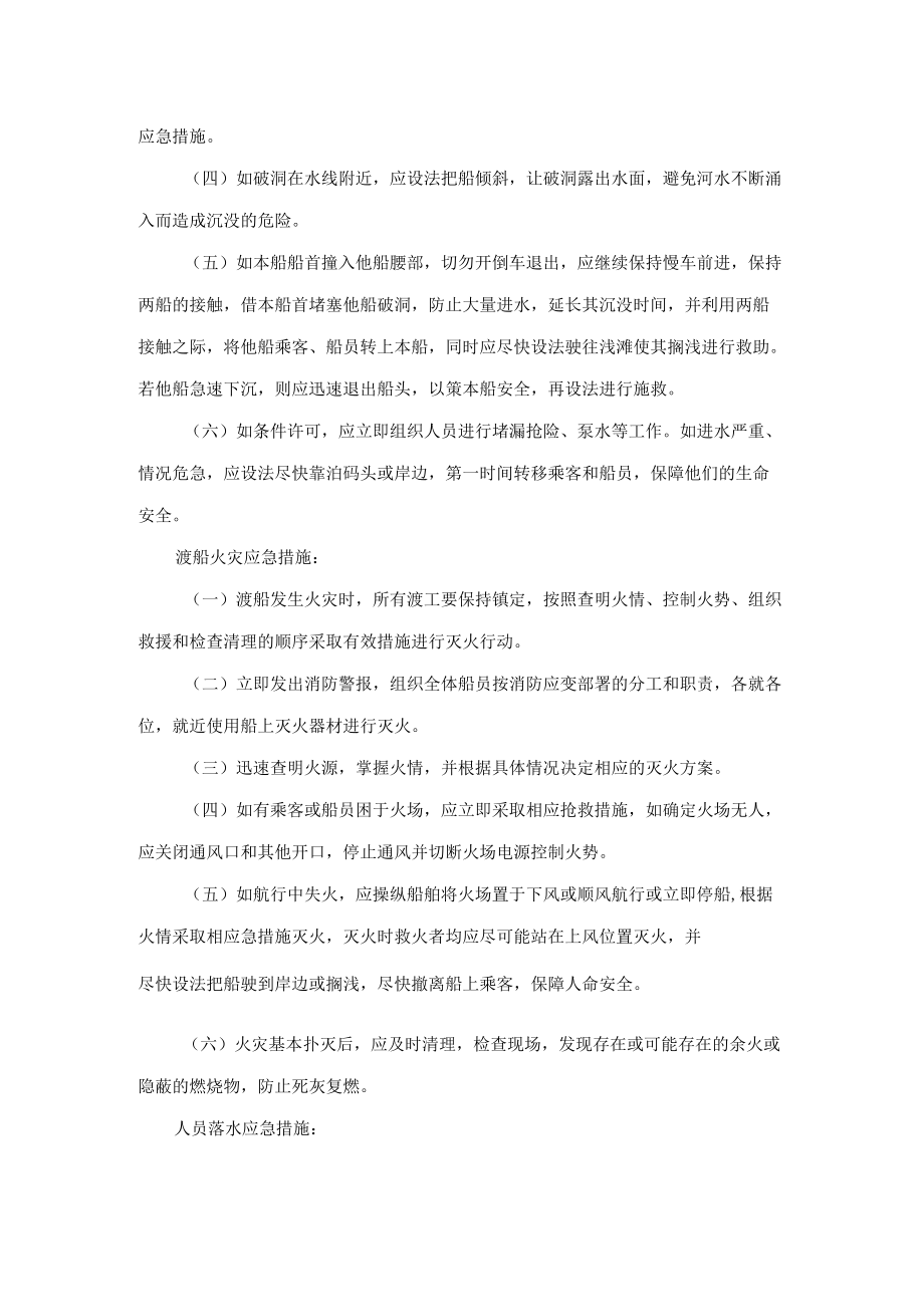 渡口水域安全突发事件应急处置预案.docx_第3页