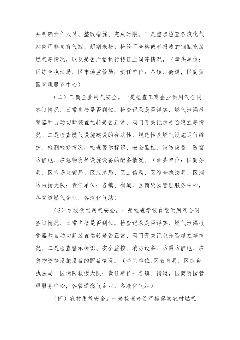 燃气安全风险隐患排查整治工作方案精选.docx_第2页