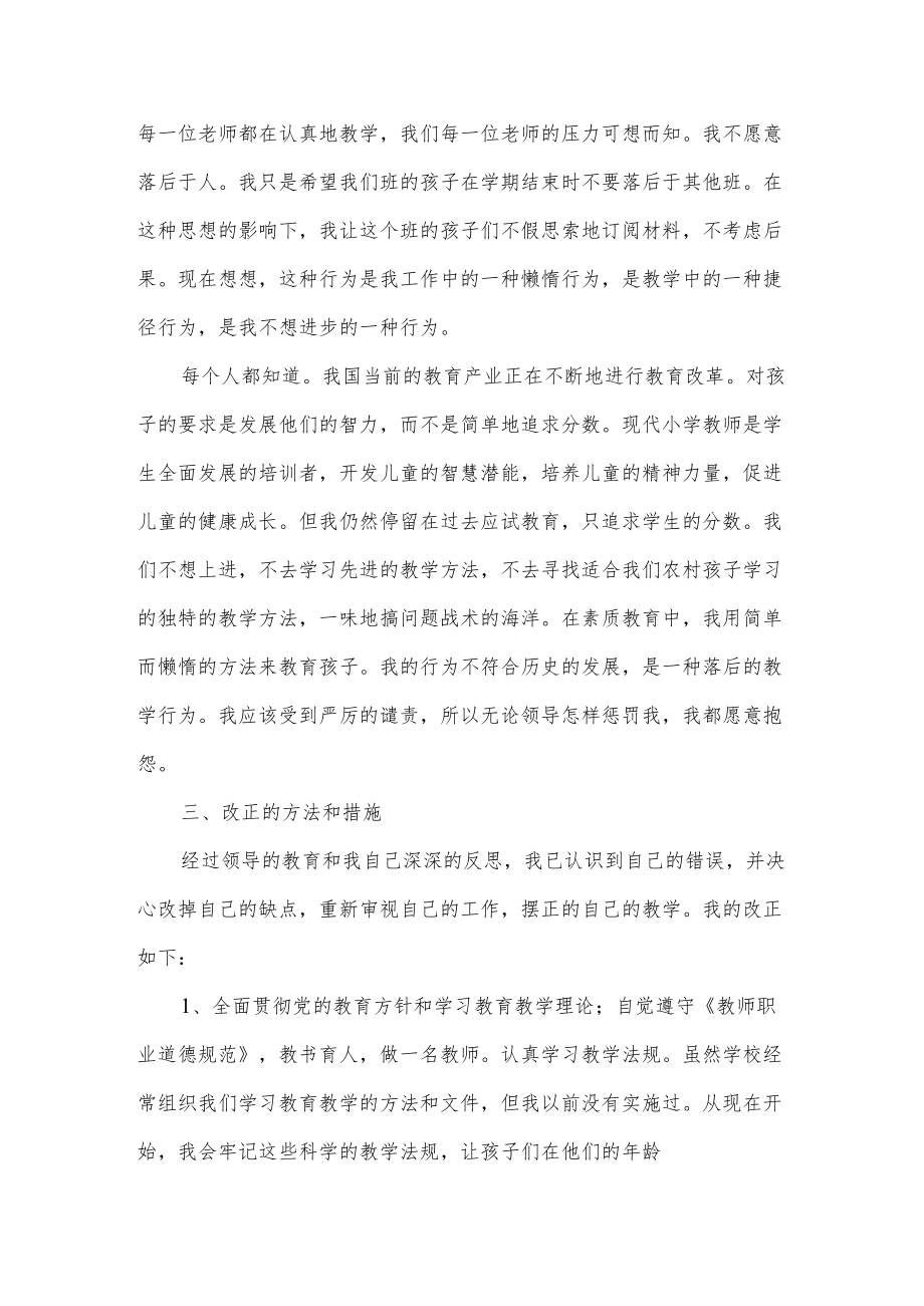 擅自要求学生订购学习材料检讨书.docx_第2页