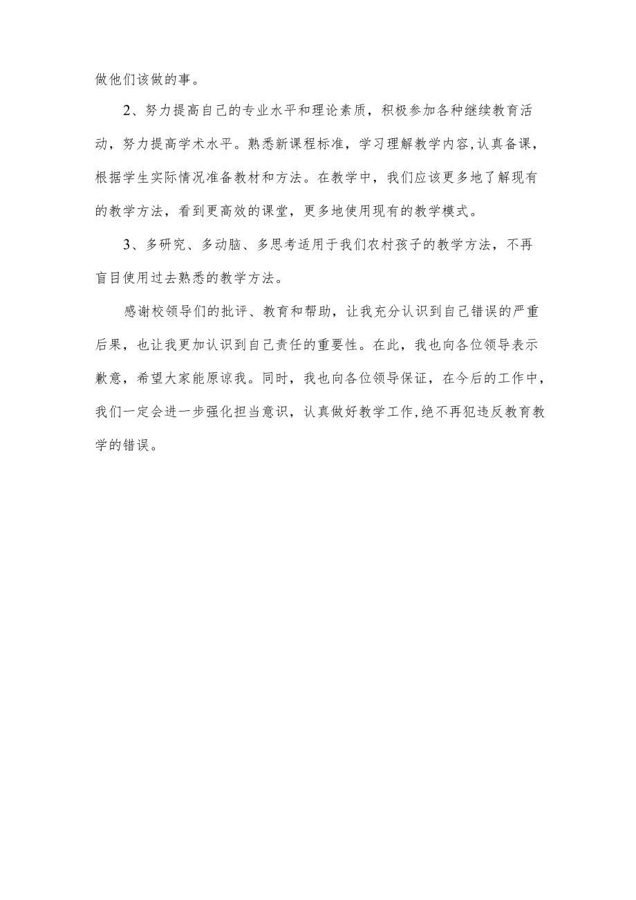 擅自要求学生订购学习材料检讨书.docx_第3页