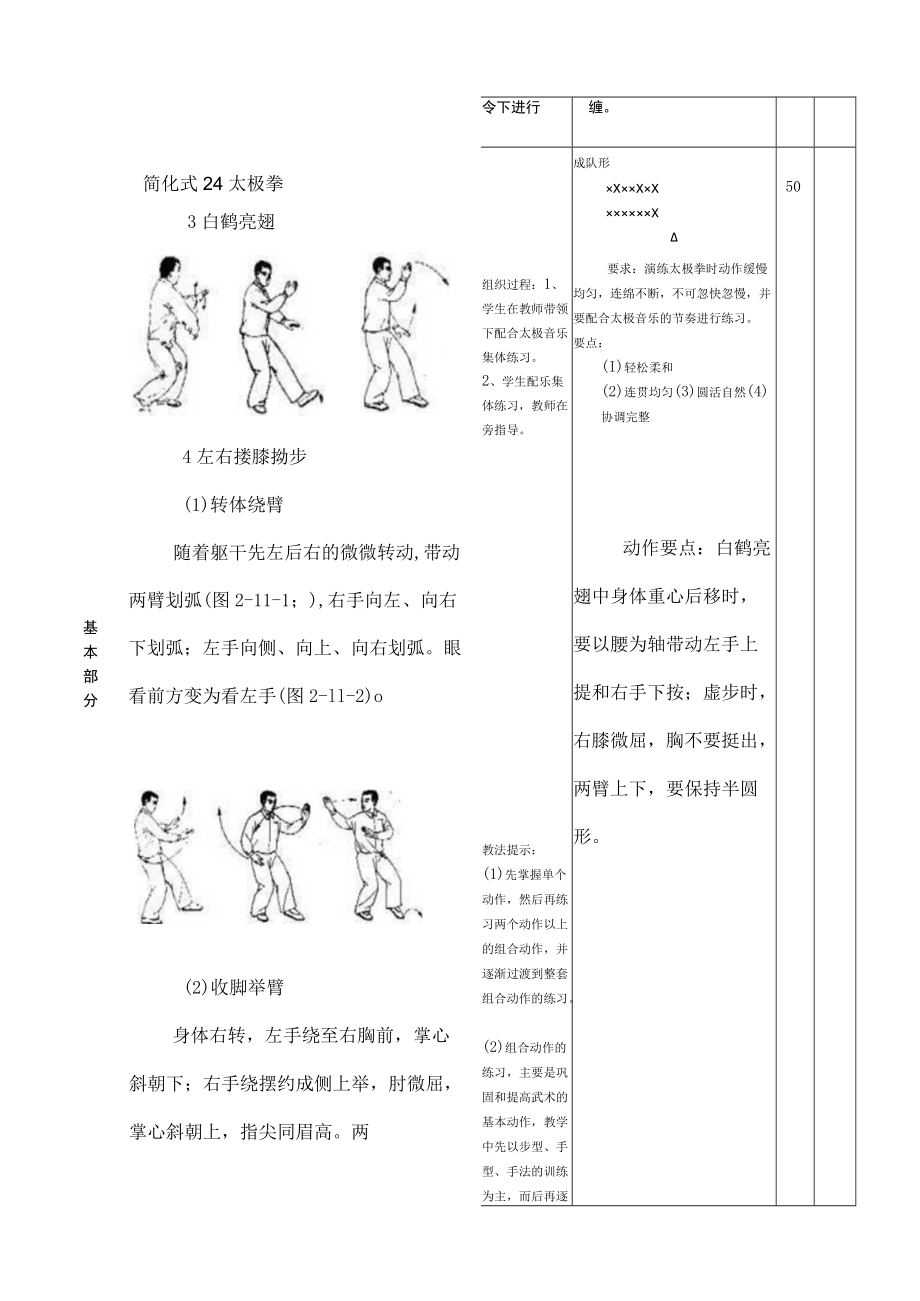 运城学院体育术科教案.docx_第2页