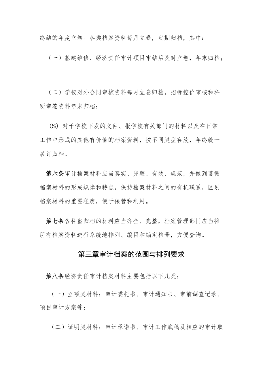 审计处档案管理制度.docx_第2页