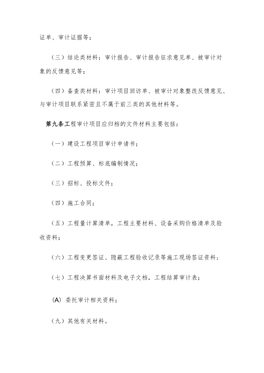 审计处档案管理制度.docx_第3页