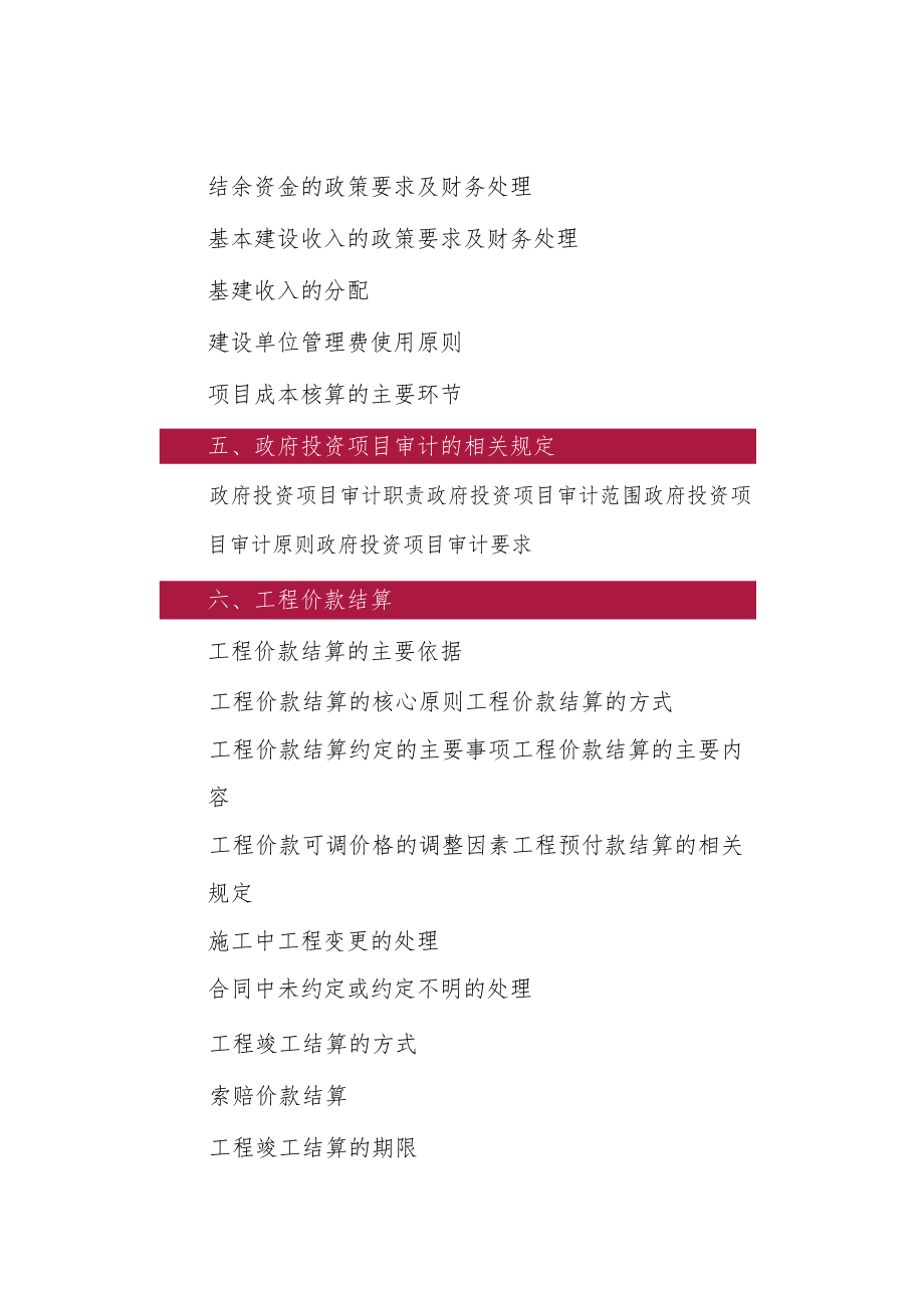 政府投资项目评审与评价的重点问题清单.docx_第3页