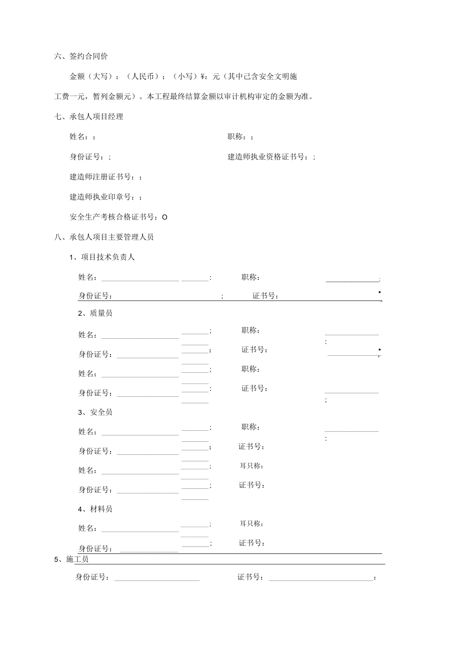 永嘉镇公厕建设项目施工合同第一节合同协议书.docx_第2页