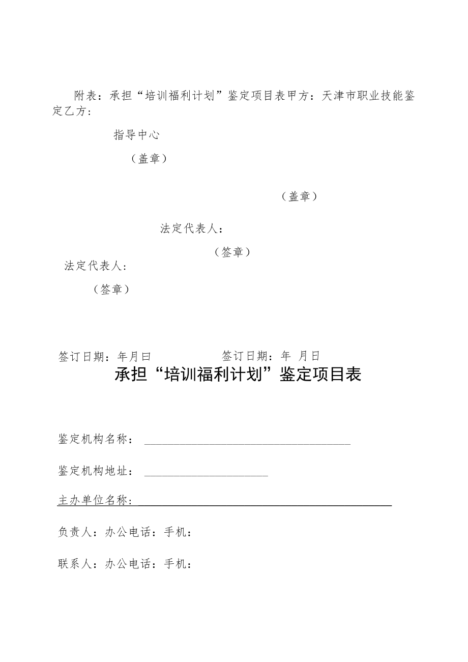 承担“培训福利计划”鉴定任务协议书.docx_第3页