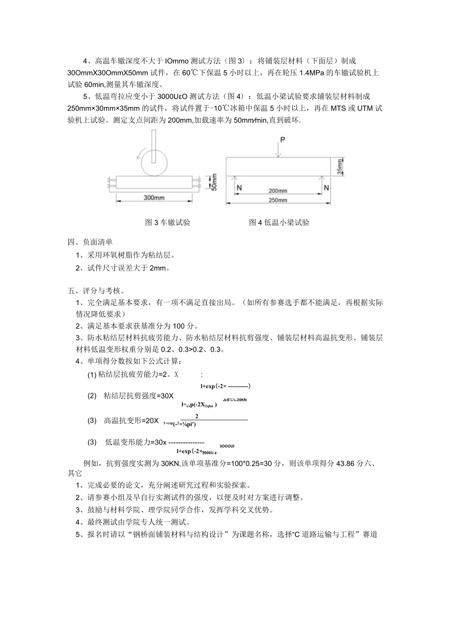 钢桥面铺装材料与结构设计.docx_第2页