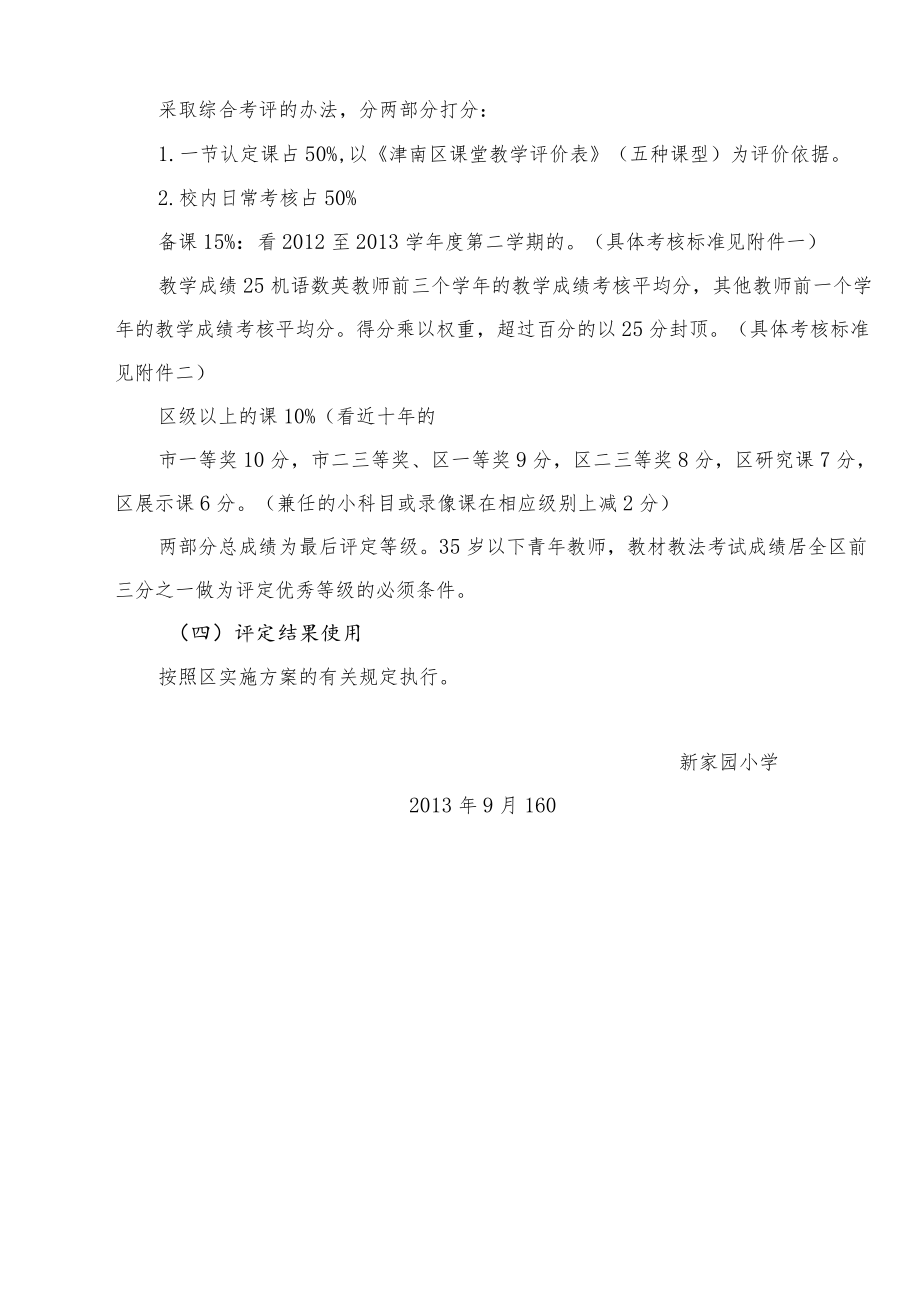 课堂教学等级评定实施方案.docx_第2页