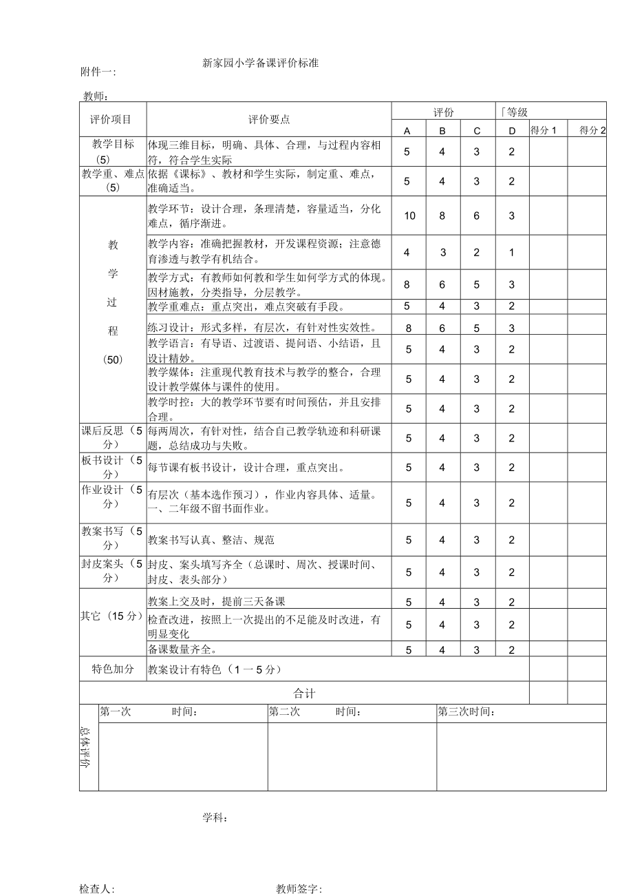 课堂教学等级评定实施方案.docx_第3页