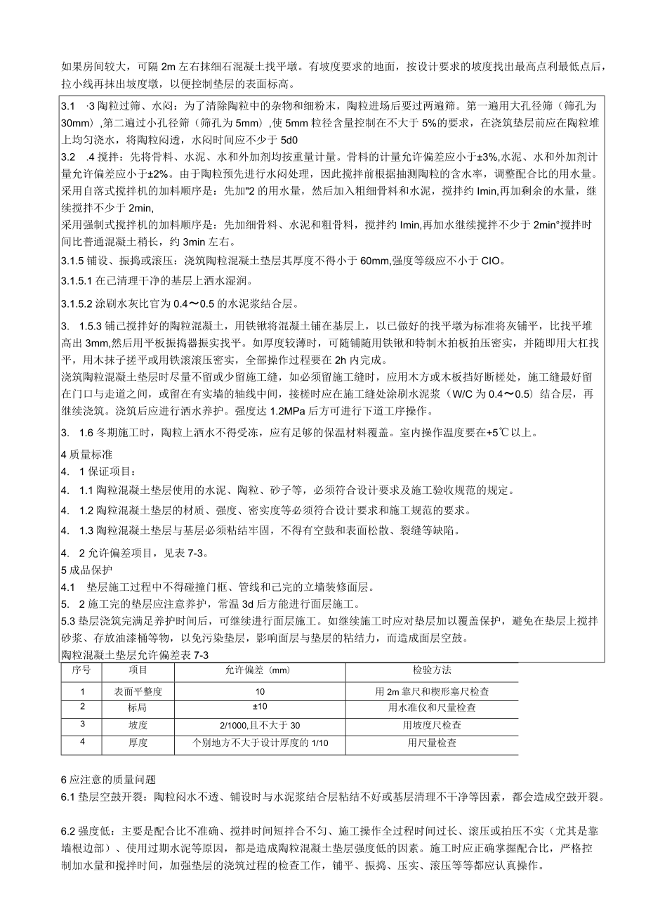 陶粒混凝土施工垫层技术交底.docx_第2页