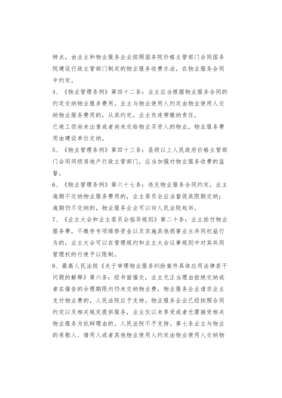 小区物业费说明书.docx_第3页