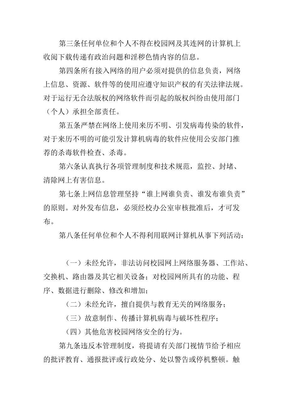 校园网络安全管理实施细则.docx_第2页