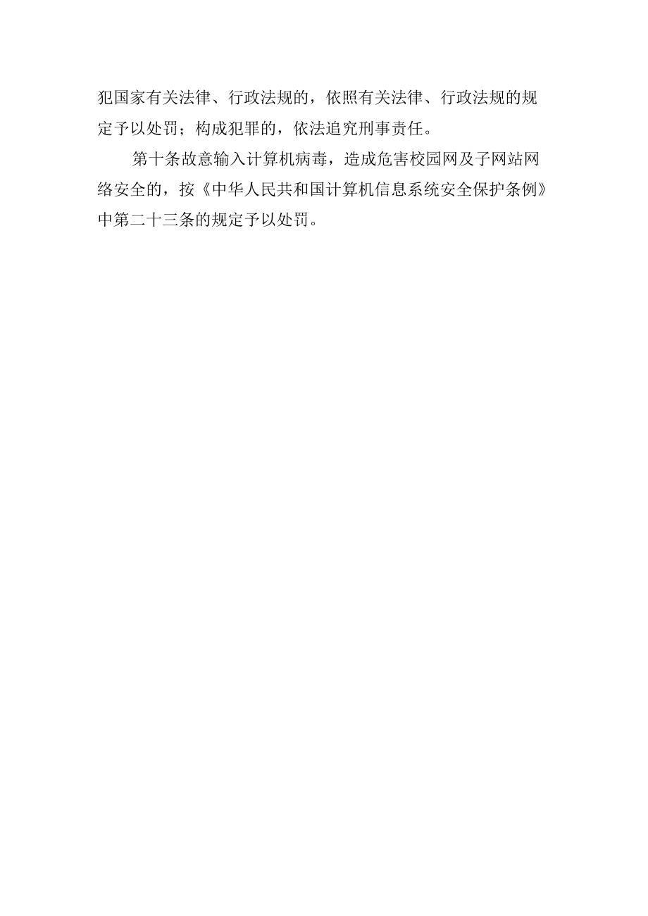 校园网络安全管理实施细则.docx_第3页