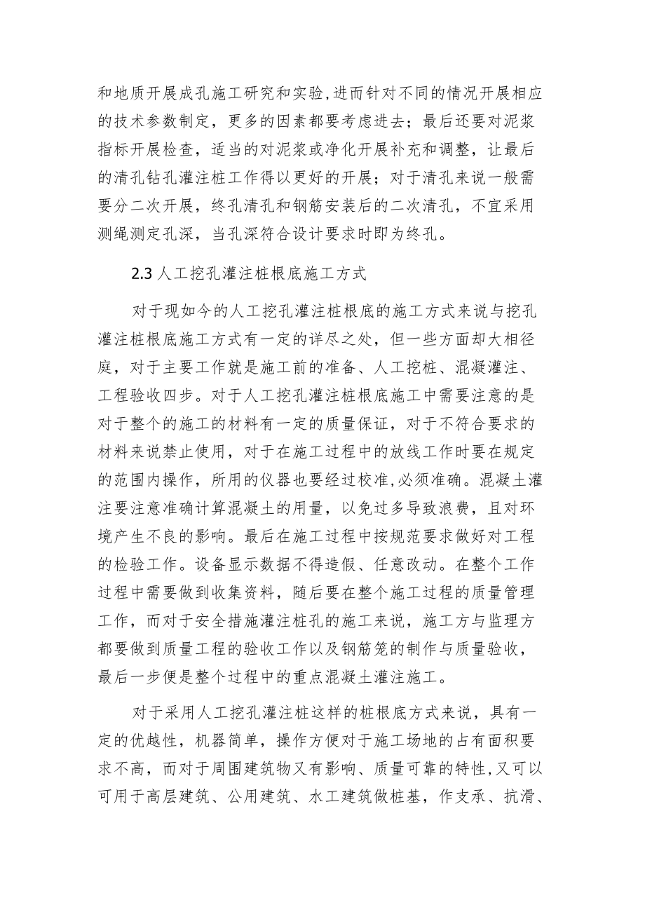 桩根底施工方法的比照分析与适用范围.docx_第3页