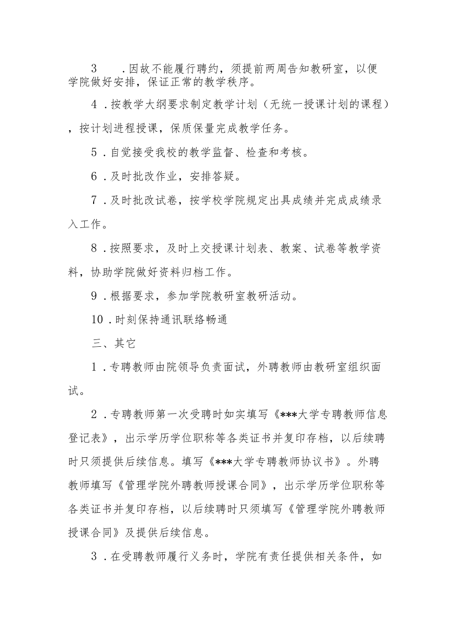 学院专外聘教师管理条例.docx_第2页