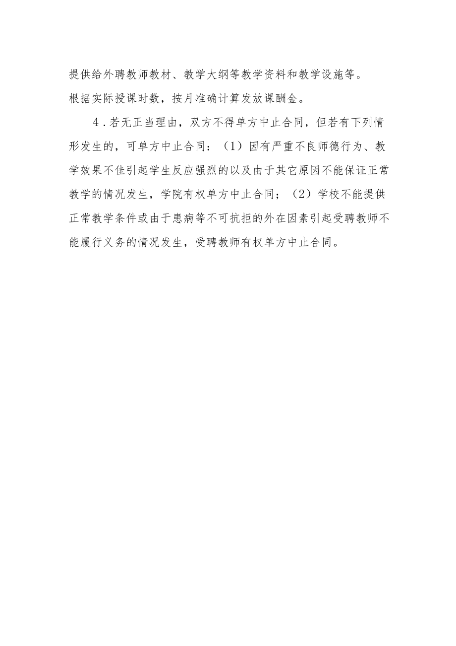 学院专外聘教师管理条例.docx_第3页