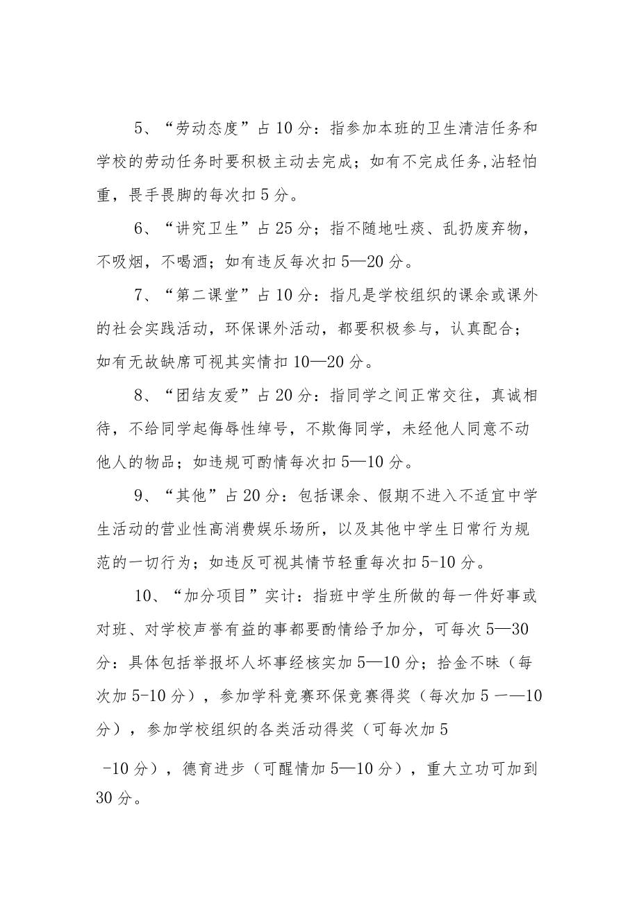 学生德育考核评比制度.docx_第2页