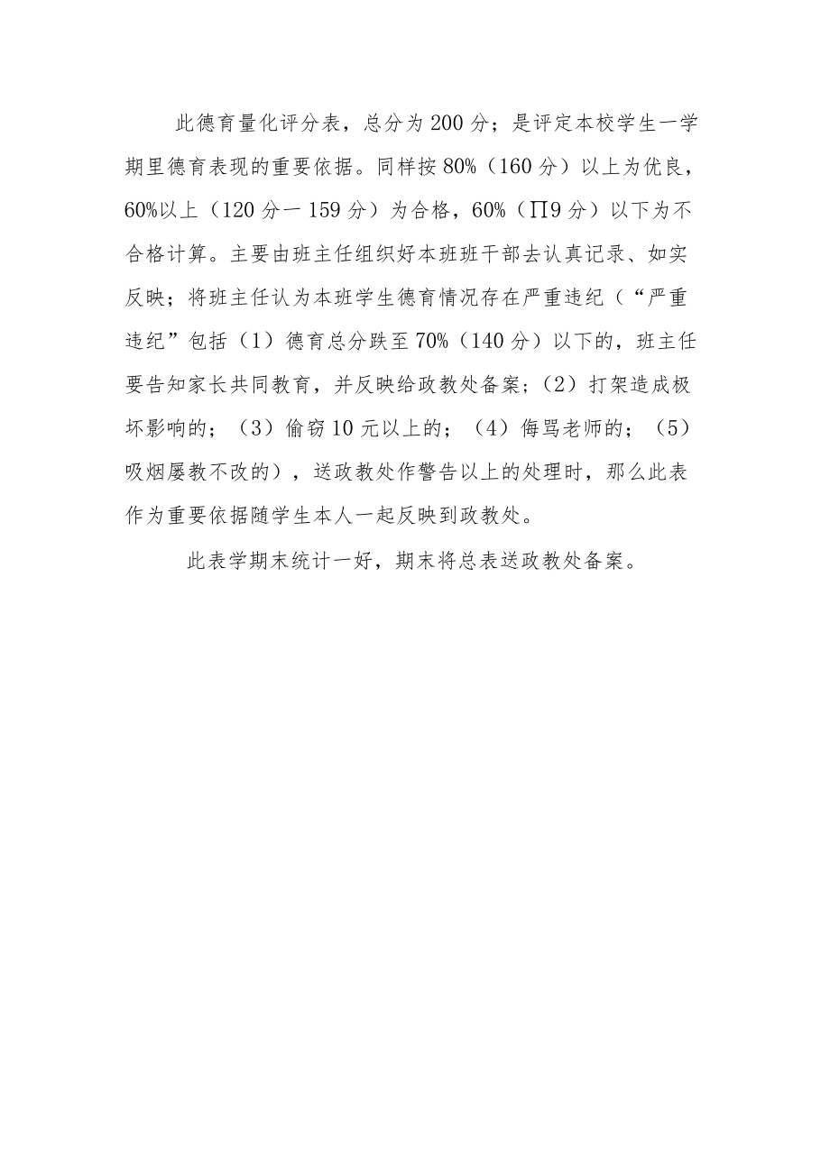 学生德育考核评比制度.docx_第3页