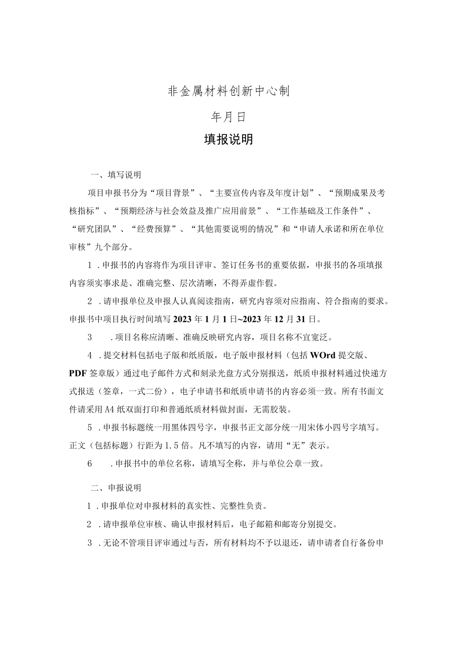 非金属材料创新中心宣传培训类项目申报书.docx_第2页