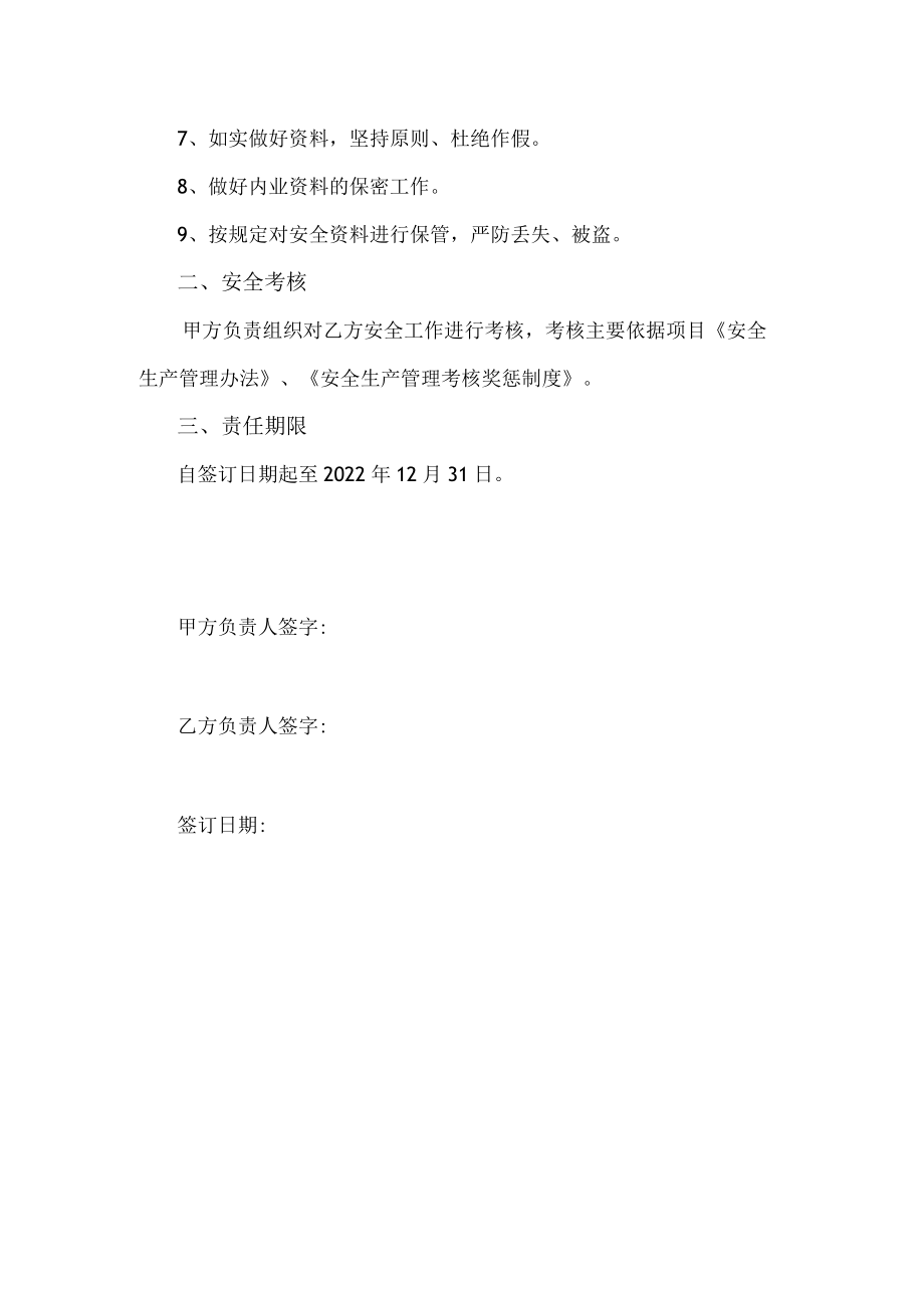 安全档案管理员安全责任书.docx_第2页