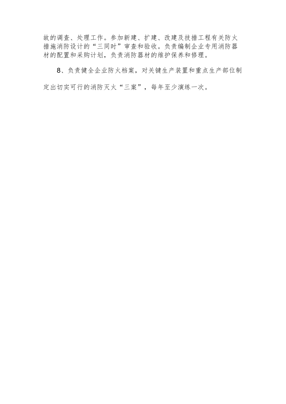 民用非营业性爆破作业单位保卫科长安全生产责任制.docx_第2页