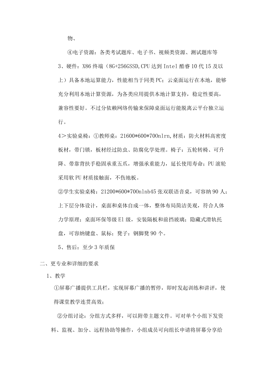 语言实验室功能要求.docx_第3页