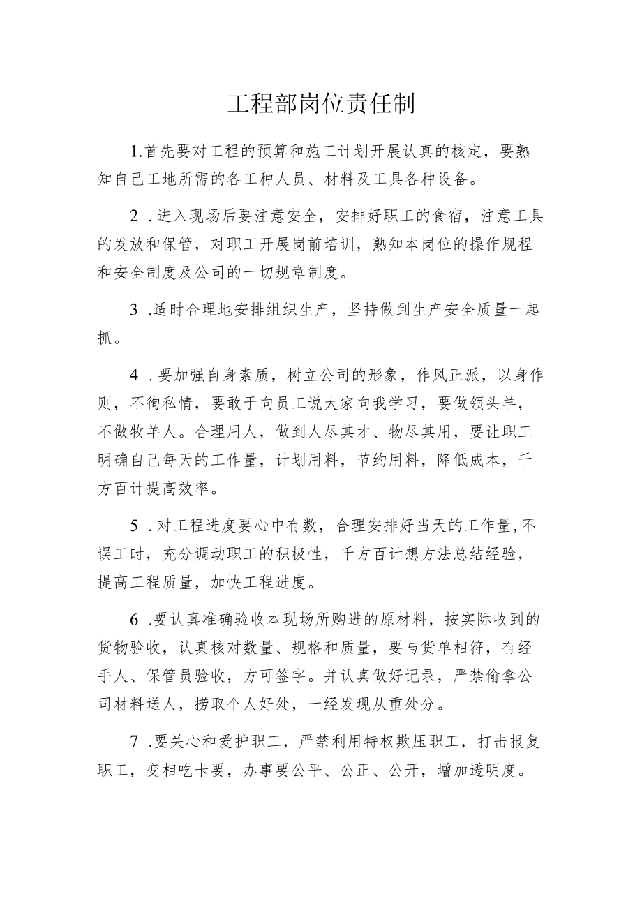 工程部岗位责任制.docx_第1页