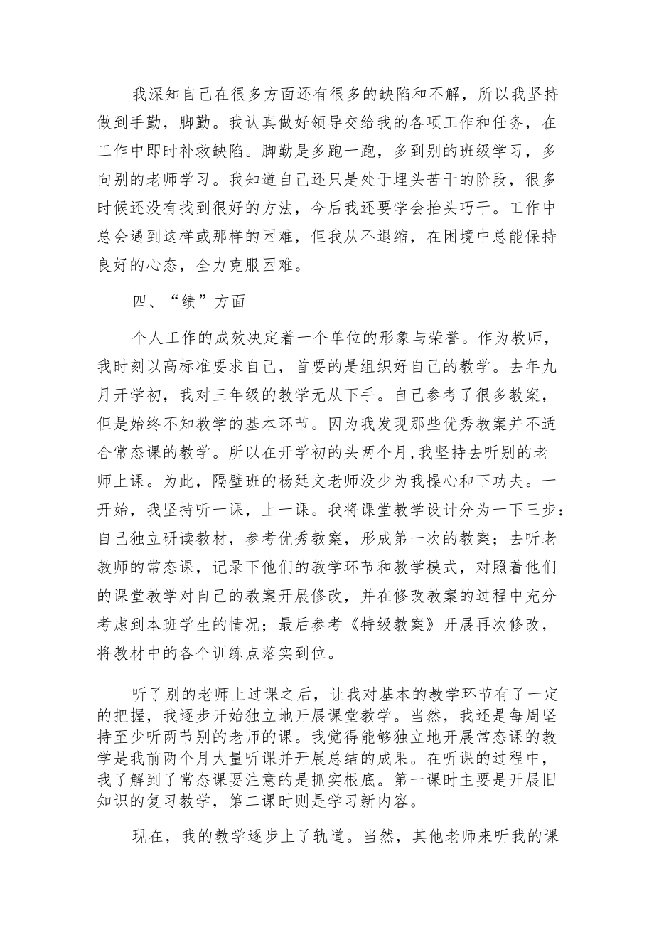 德能勤绩廉3篇.docx_第3页