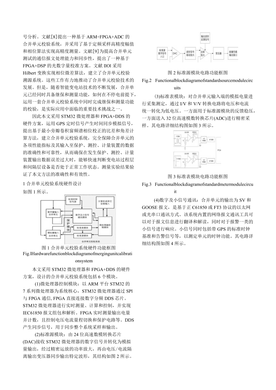 数字化变电站合并单元自动误差校验技术及应用.docx_第2页