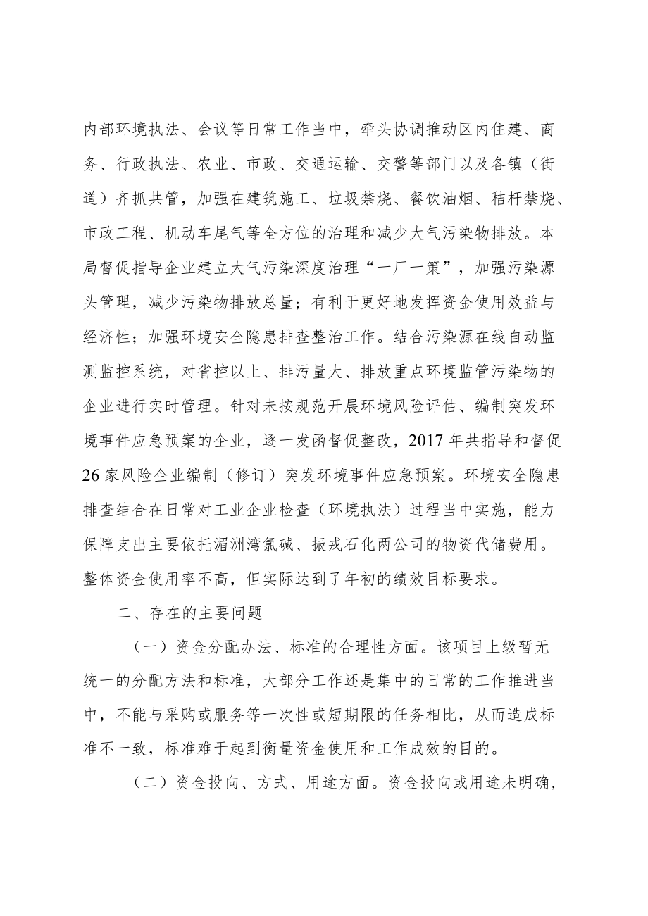 部门专项绩效评价报告污染防治行动环境安全隐患排查、应急能力建设.docx_第2页