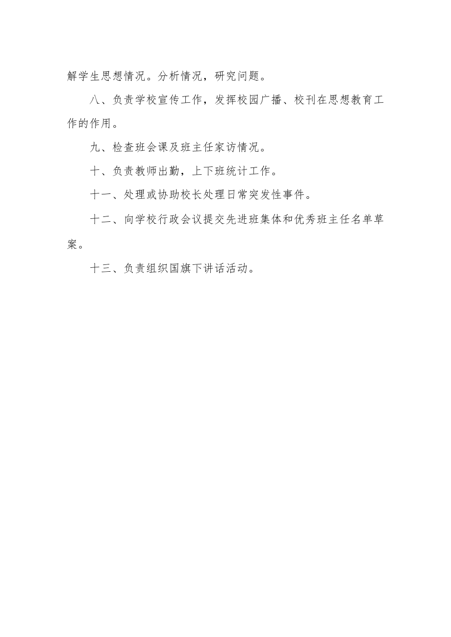 德育处主任工作职责.docx_第2页