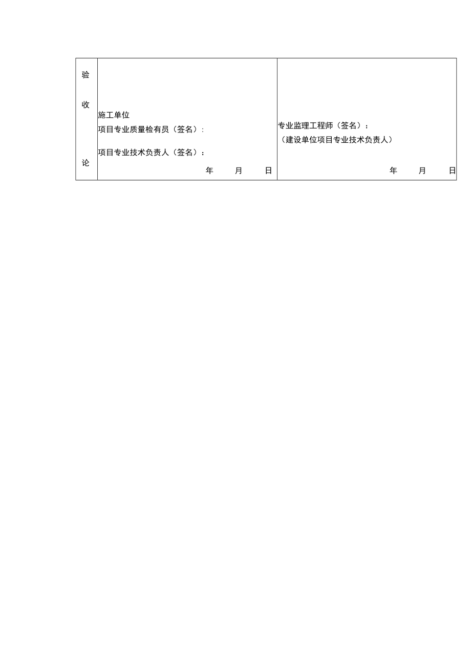 智能建筑弱电施工装配式结构施工记录表.docx_第2页