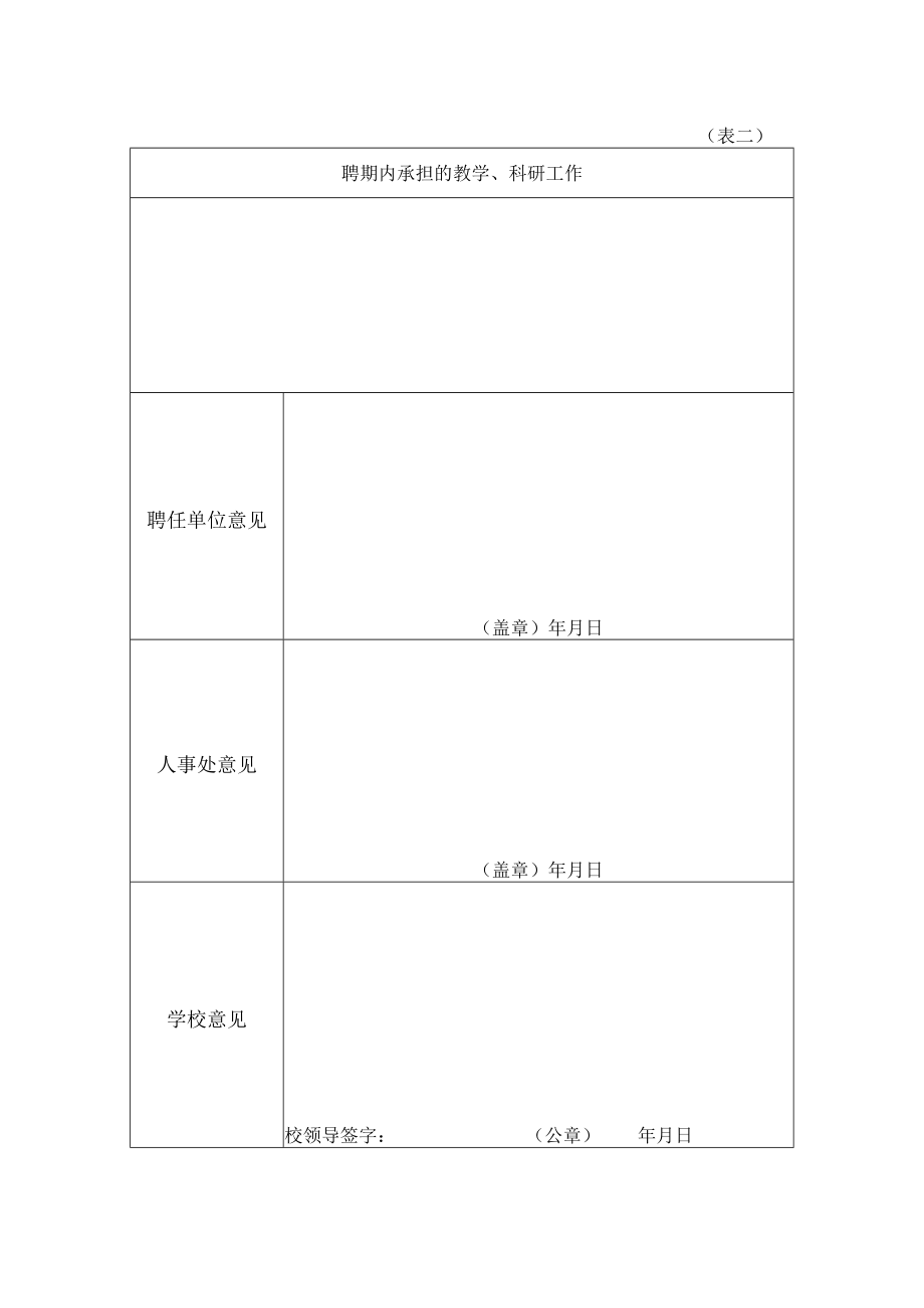 高校大学外聘专家情况登记表.docx_第3页