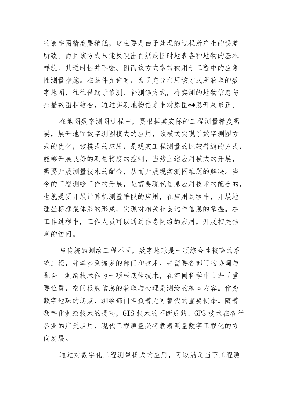 工程测量中测绘技术的作用.docx_第2页