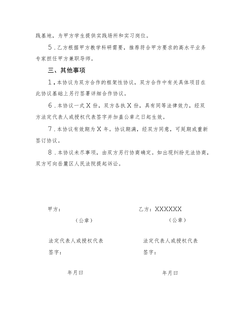 高校、大学合作框架协议（示范文本）.docx_第2页