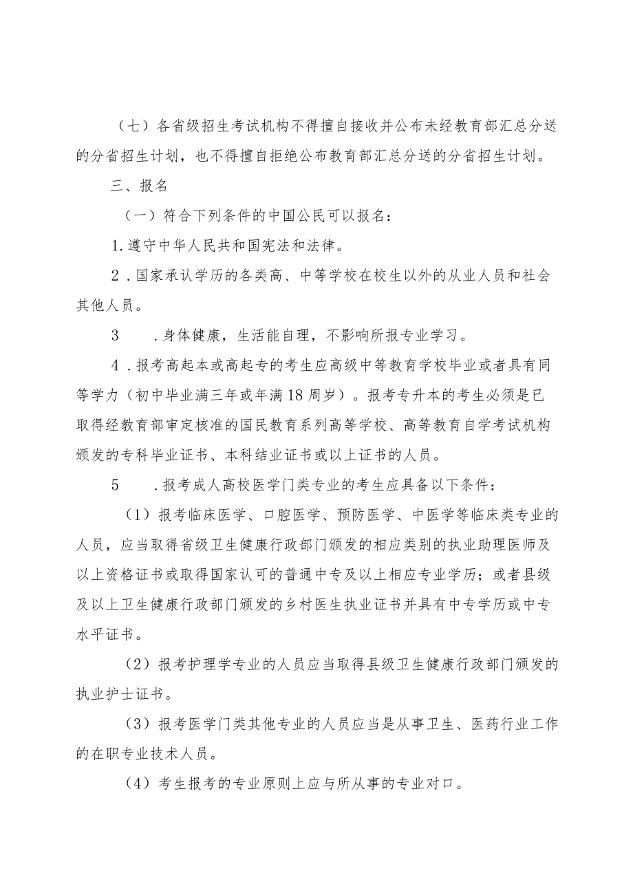 贵州省2022年成人高校考试招生工作实施细则.docx_第3页