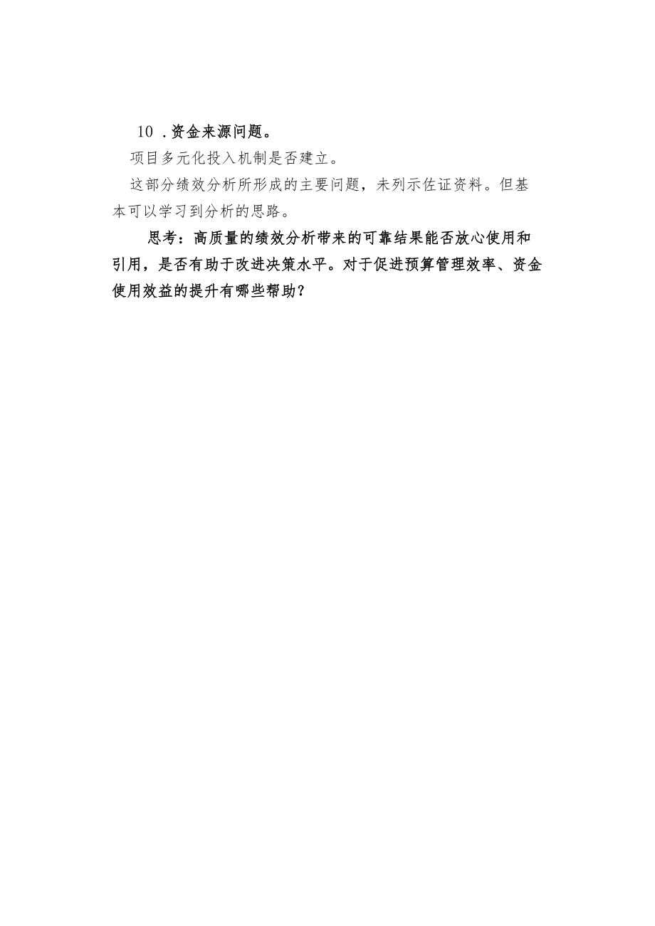 道路维护项目支出绩效分析思路.docx_第3页