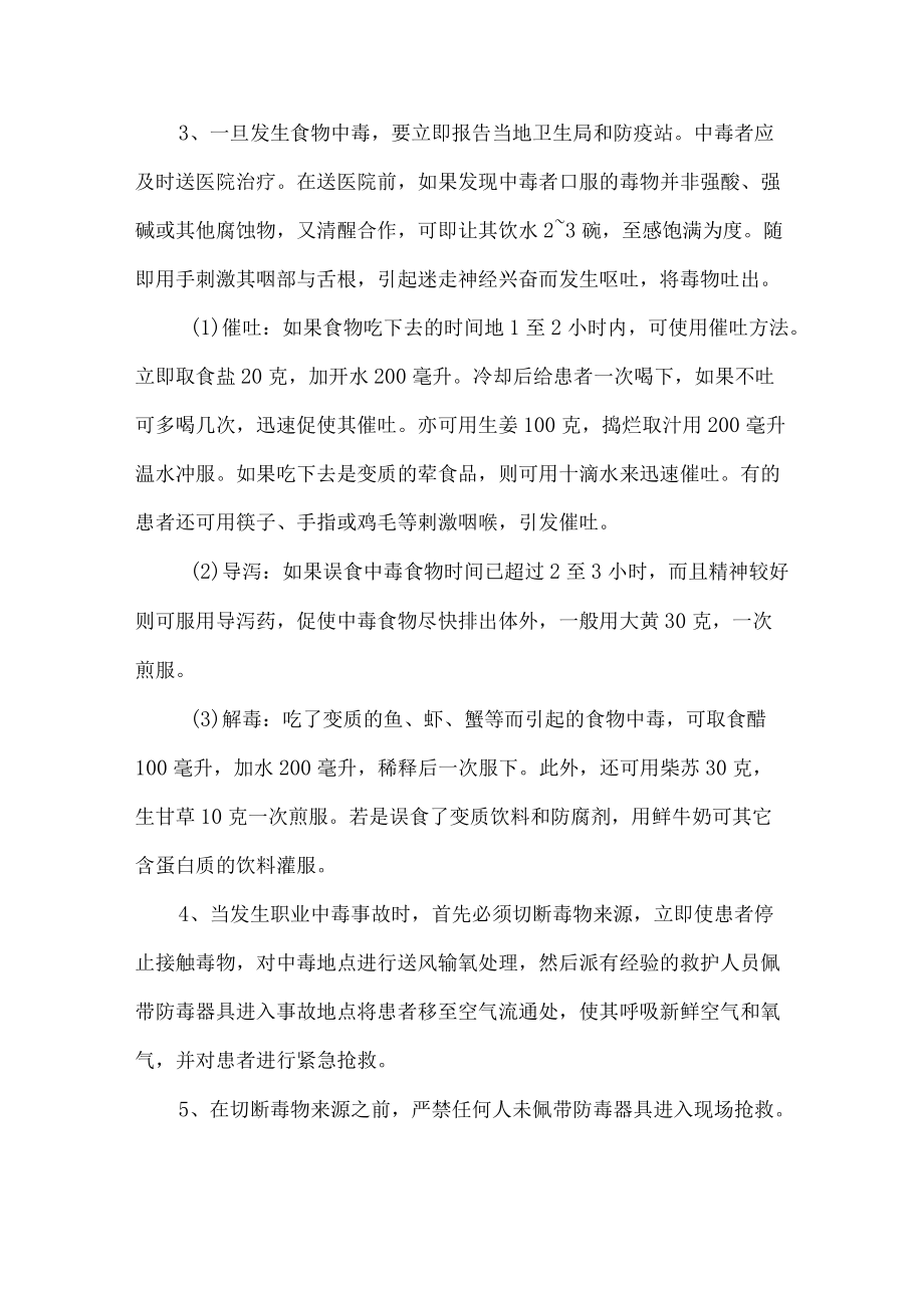 某某工程技术服务公司厂区工程项目中毒事故的救援.docx_第2页