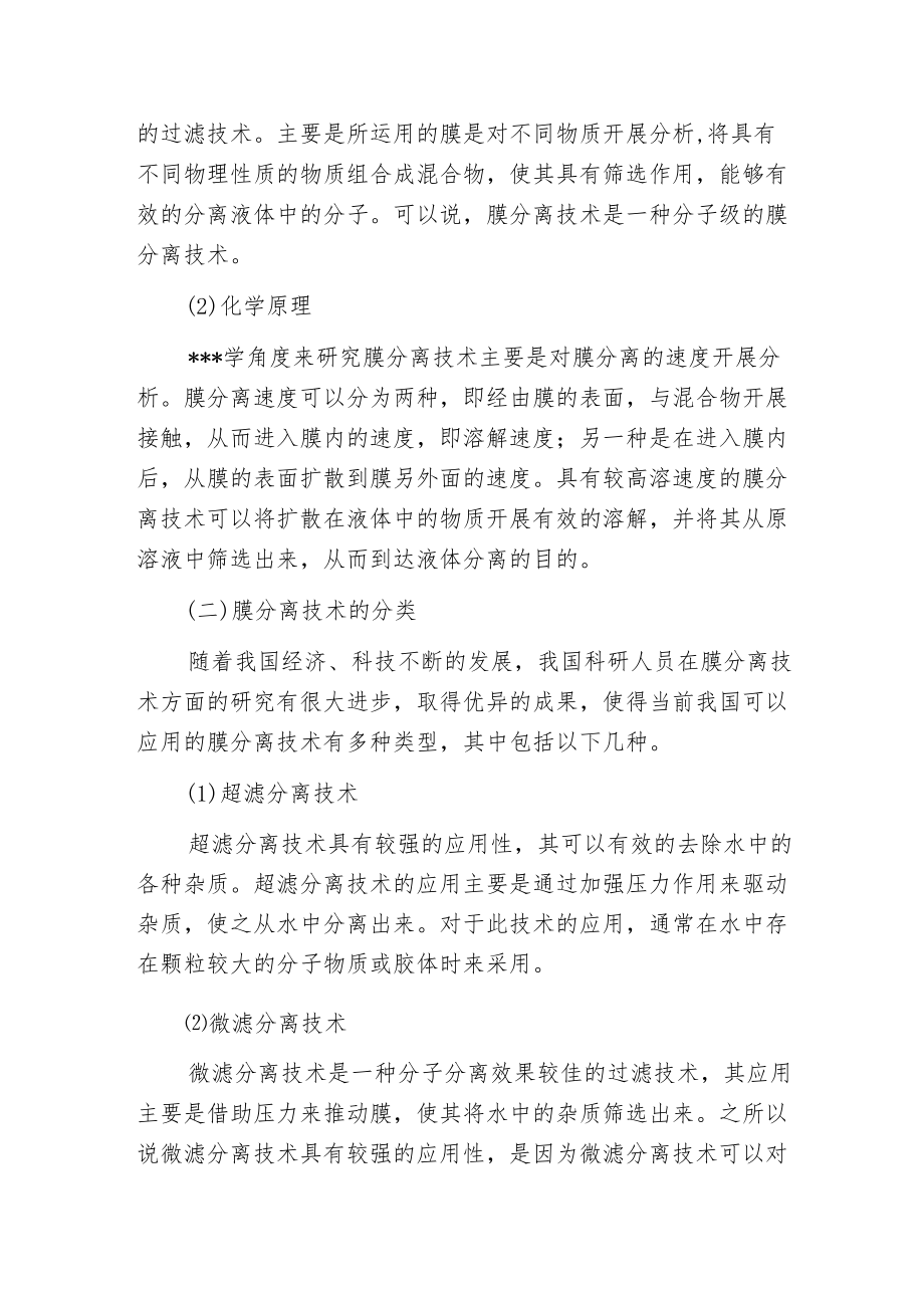 探究膜分离技术在水处理环境工程中的应用.docx_第2页