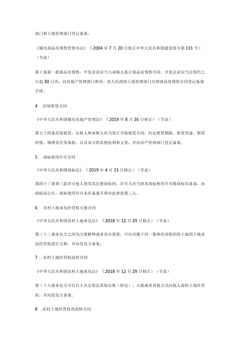 需备案的62类合同及依据汇总.docx_第2页