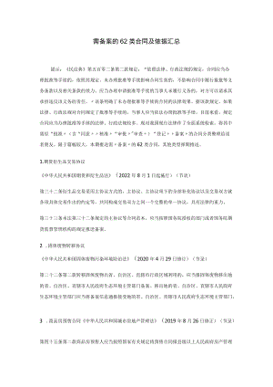 需备案的62类合同及依据汇总.docx