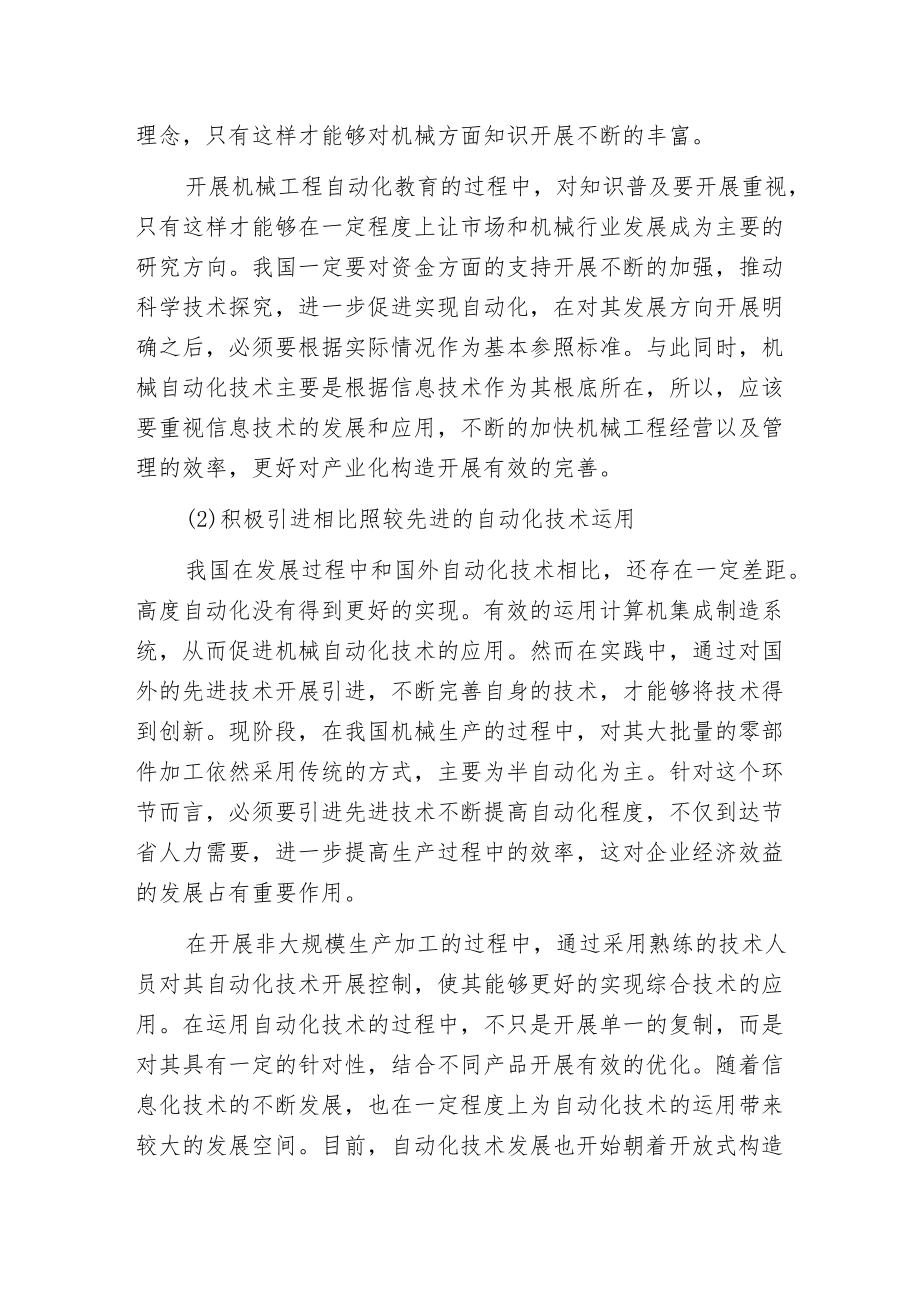 机械工程自动化技术问题与措施.docx_第2页