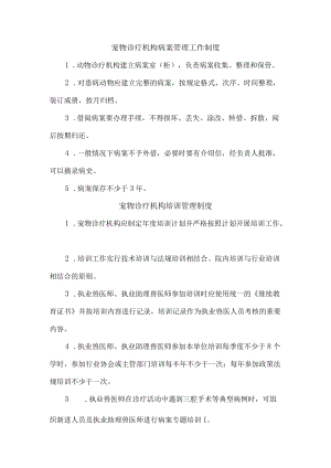 宠物诊疗机构疫情报告制度.docx