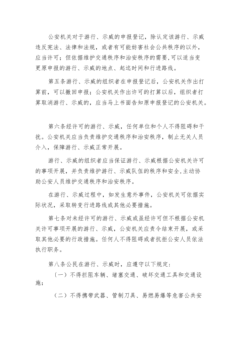 某市公民游行示威暂行条例.docx_第2页